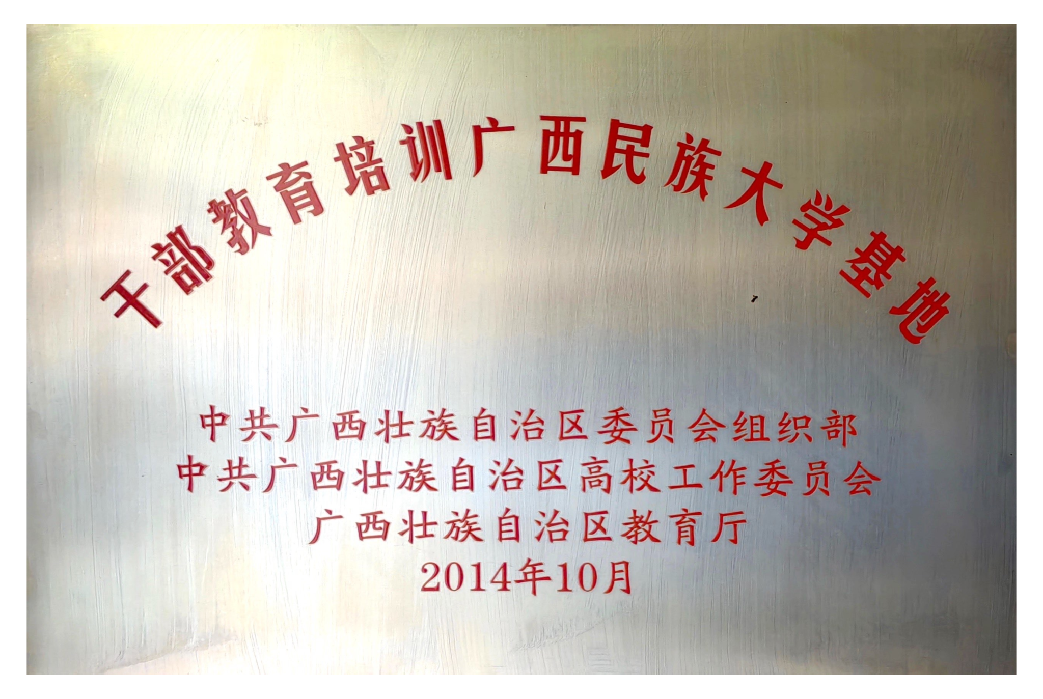 干部教育培训基地ballbet贝博官方网站基地
