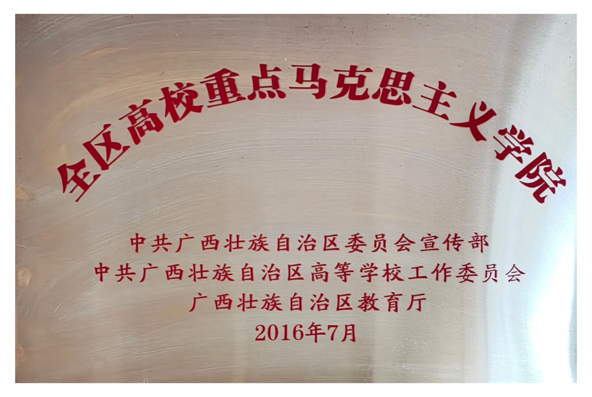 全区高校重点bb贝博艾弗森官方网站