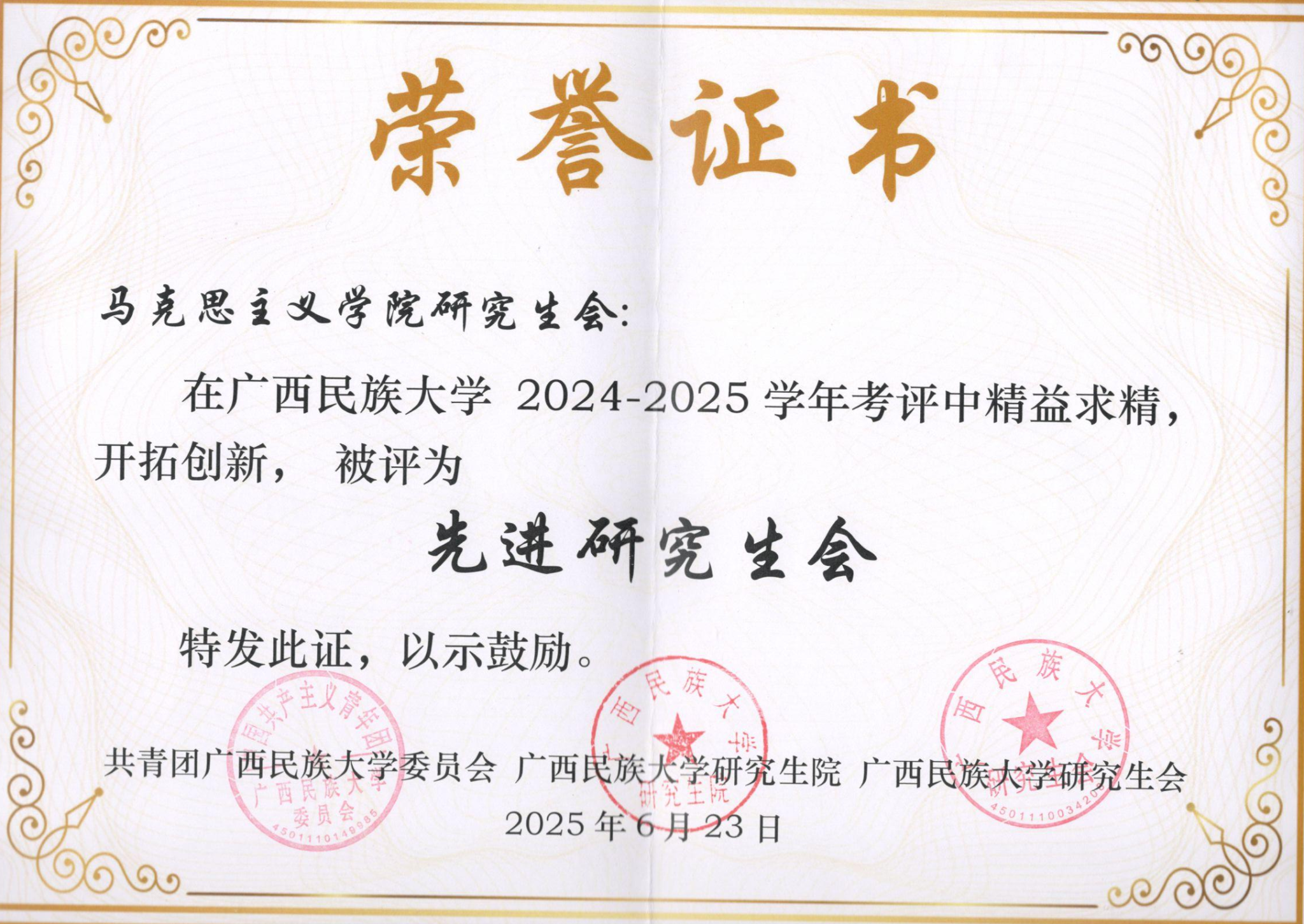 公司研究生会荣获“先进员工会”